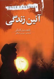 کتاب آیین زندگی