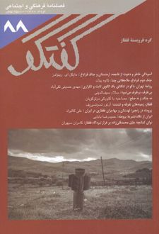 مجله گفتگو 88