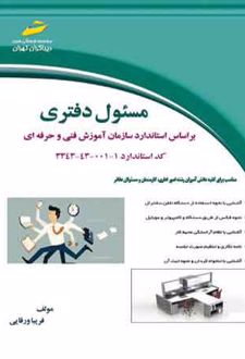 مسئول دفتری