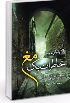 خاطرات یک مغ