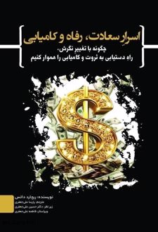 کتاب اسرار سعادت، رفاه و کامیابی