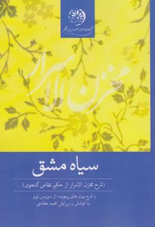 سیاه مشق