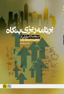 برنامه‌ریزی بنگاه