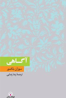 آگاهی