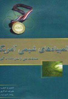 المپیاد شیمی آمریکا