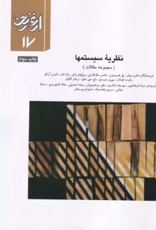 کتاب نظریه سیستم‌ ها