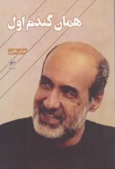 کتاب همان گندم اول