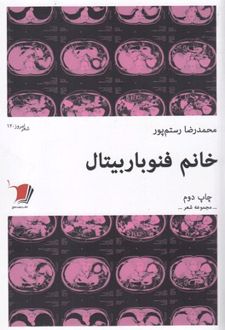 خانم فنوباربیتال