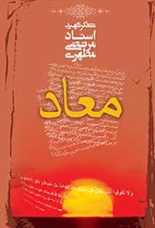 معاد