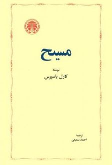 مسیح