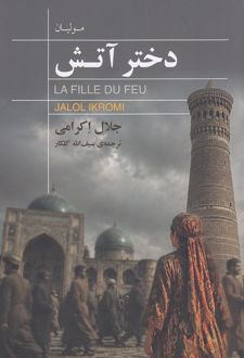 کتاب دختر آتش