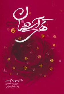 تهی آشیان