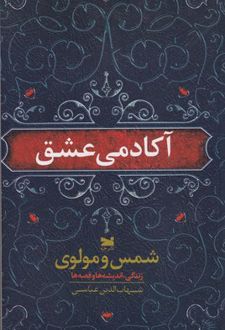 آکادمی عشق