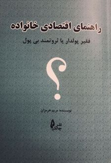 راهنمای اقتصاد خانواده