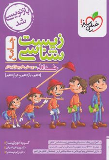 زیست شناسی جامع کنکور (جلد اول)