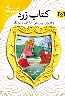 کتاب زرد