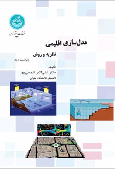 مدل‌سازی اقلیمی (ویراست دوم)