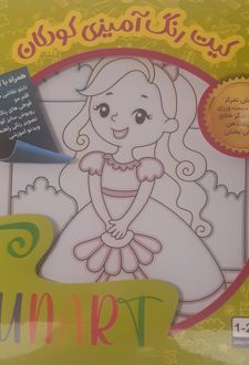 کیت رنگ‌آمیزی کودکان (فان آرت) کد 540 (25*25)