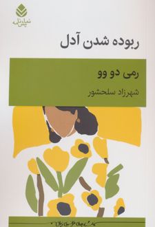 ربوده شدن آدل