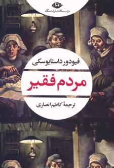 مردم فقیر