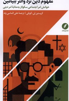 مفهوم دین نزد والتربنیامین