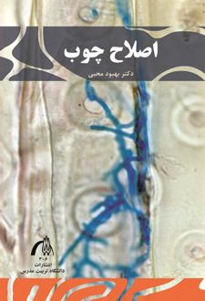 اصلاح چوب