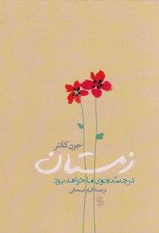 زمستان در جستجوی ما خواهد بود