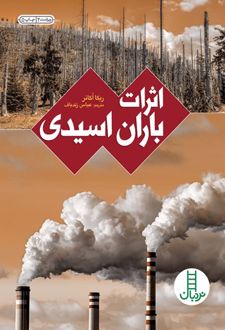 اثرات باران اسیدی