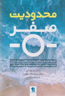 محدودیت صفر