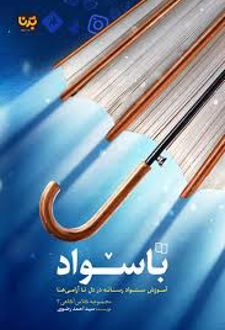 باسواد