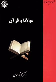 مولانا و قرآن