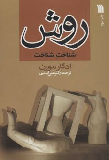 روش