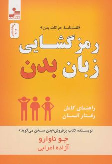 رمز گشایی زبان بدن