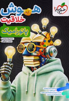 هوش خلاقیت پانورامیک ششم