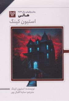 هالی