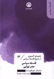 فلسفه سیاسی عصر نوزایی (13)