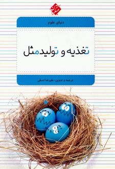 تغذیه و تولید مثل