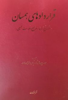 قراردادهای همسان