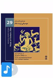 آلبوم موسیقی موسیقی تربت جام