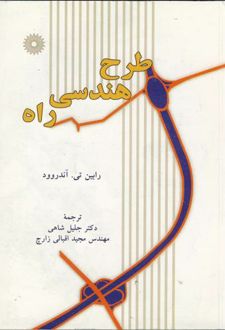 طرح هندسی راه