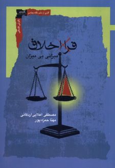 فرا اخلاق