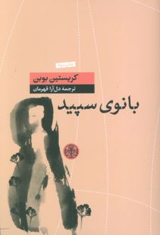 کتاب بانوی سپید