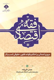 کتاب فقه اقتصادی