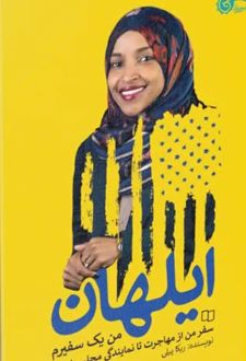 ایلهان