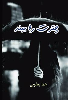 کتاب چترت را ببند