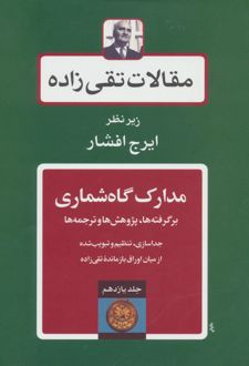 مدارک گاه شماری