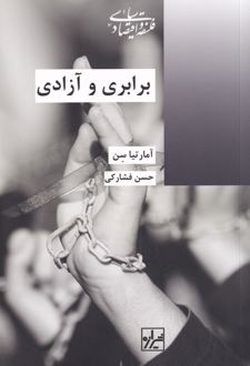 برابری و آزادی