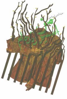 من اسیر زنده ام