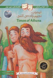 تیمون، نجیب‌زاده آتنی