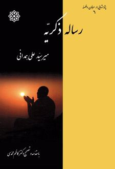 رسالۀ ذکریه